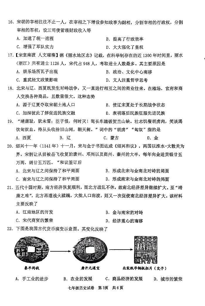 广东省清远市英德市2023-2024学年七年级下学期4月期中历史试题第3页