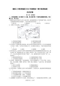 四川省德阳市德阳二中教育集团2023-2024学年七年级下学期期中联考历史试题