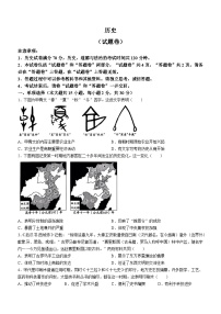 2024年安徽省宿州市砀山县中考二模历史试卷