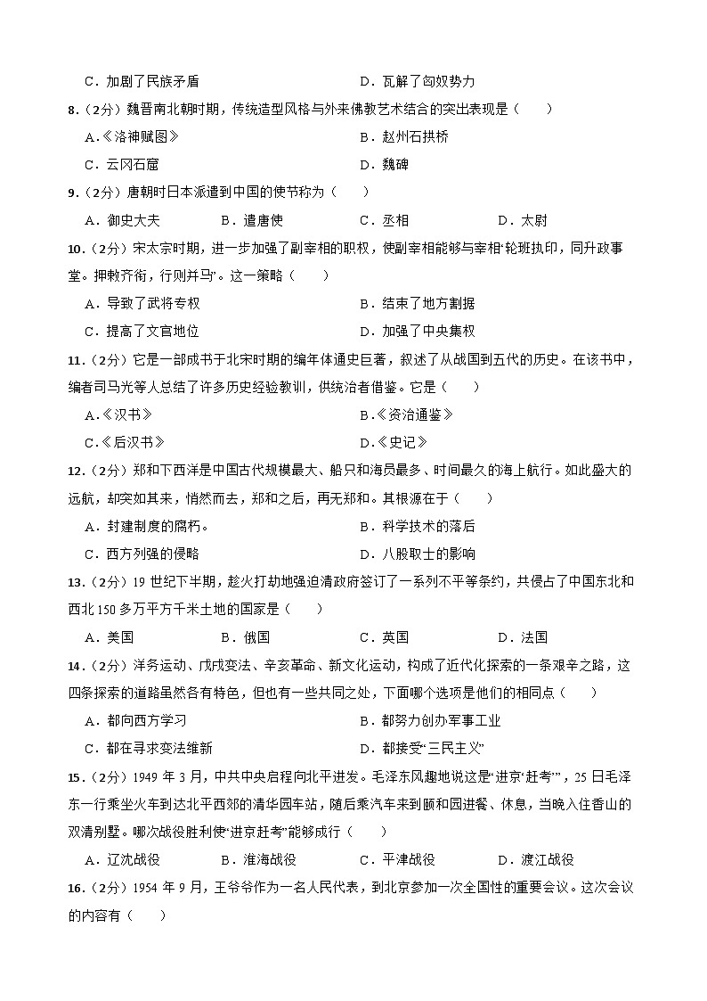2024年甘肃省武威市古浪县裴家营学校联片教研九年级二模历史试题第2页