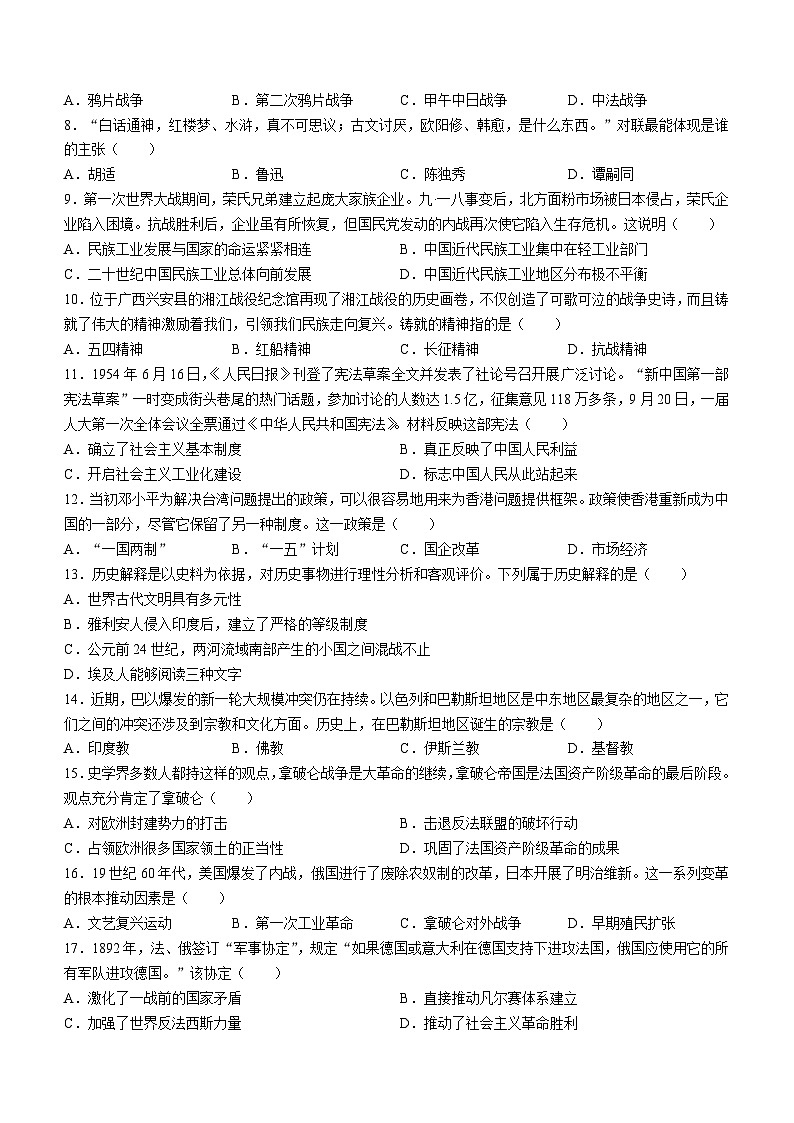 2024年海南省文昌市中考一模历史试题第2页