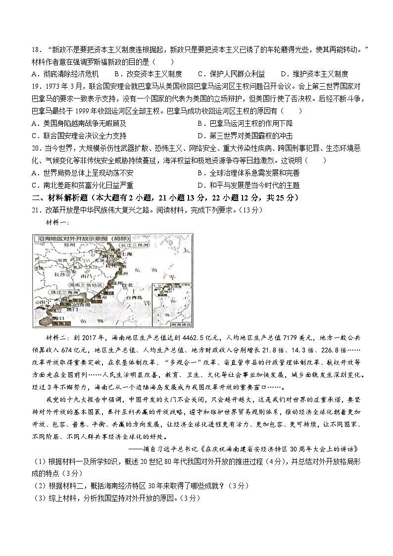 2024年海南省文昌市中考一模历史试题第3页