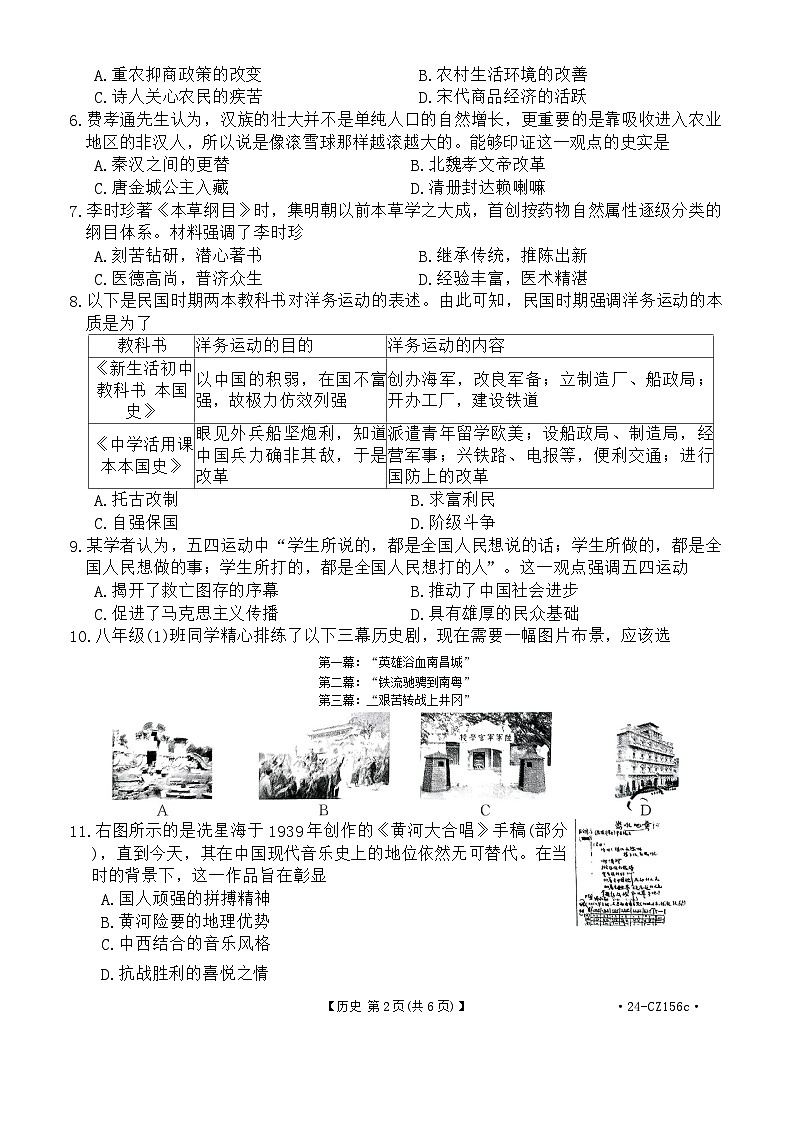 2024年河南省商丘市永城市第一综合学校中考二模历史试题第2页