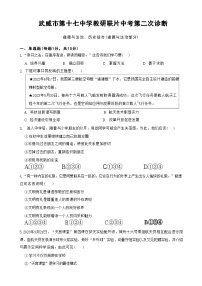 甘肃省武威第十七中学2024年中考道德与法治、历史模拟试题