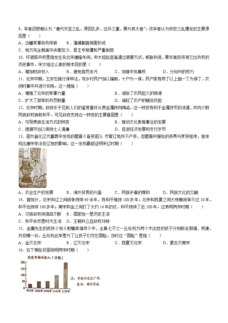 海南省省直辖县级行政单位2023-2024学年七年级下学期4月期中历史试题第2页