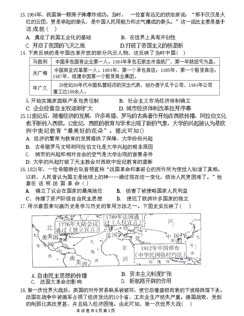 河南省新乡市2023--2024学年九年级下学期期中历史试题+03