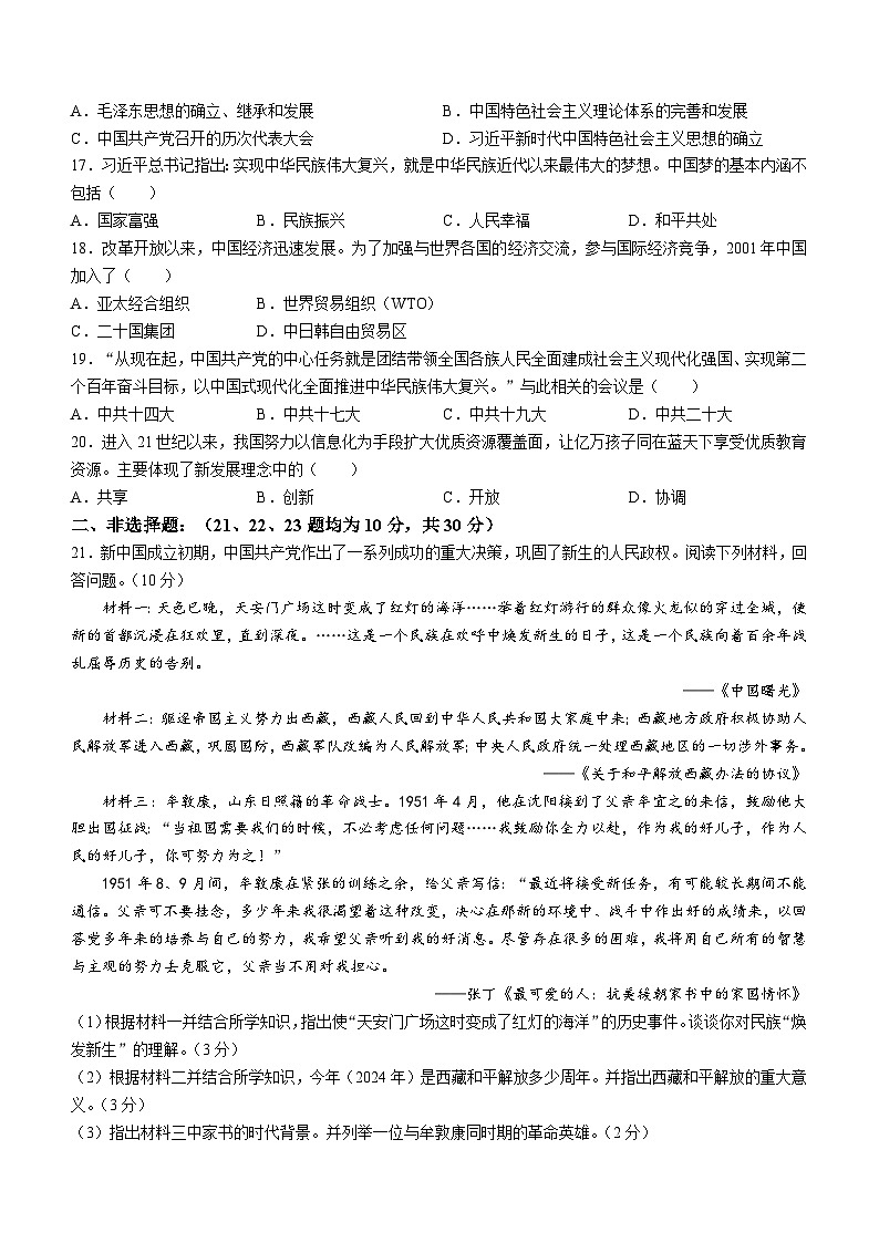 山东省东明市2023-2024学年部编版八年级下册历史期中试题第3页