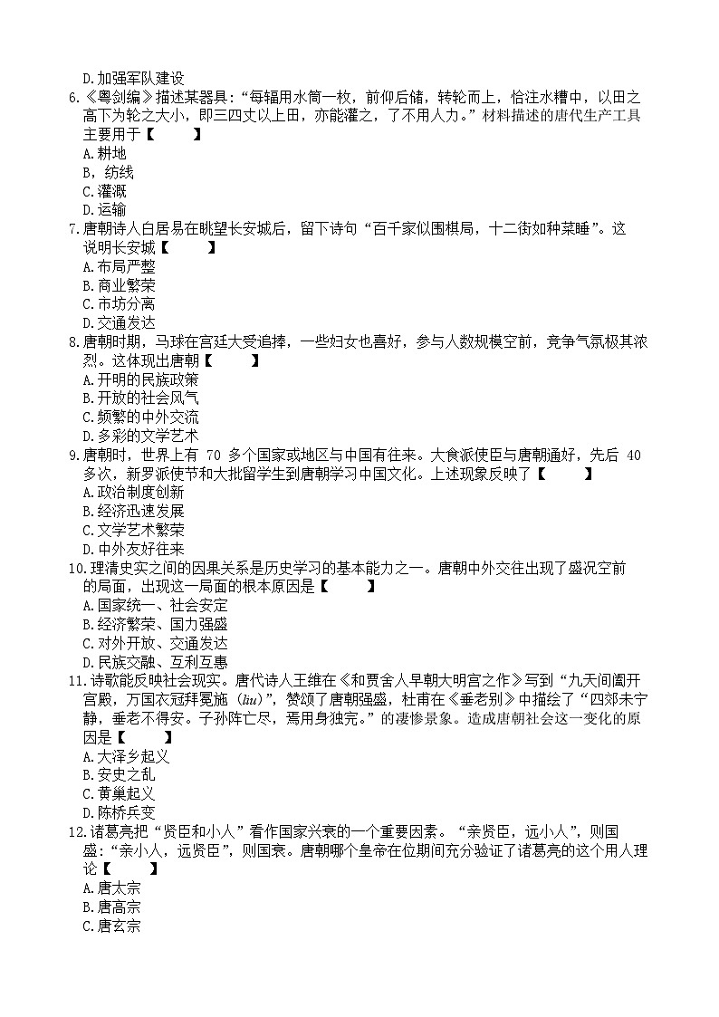 山东省济南市章丘区2023---2024学年部编版七年级历史下学期期中考试题第2页