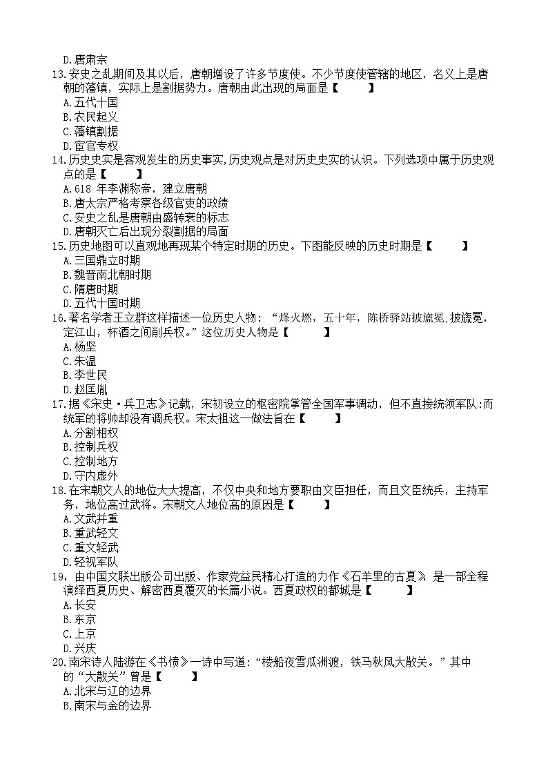 山东省济南市章丘区2023---2024学年部编版七年级历史下学期期中考试题第3页