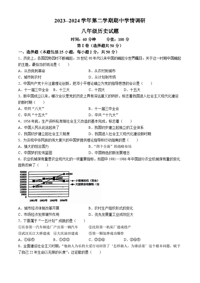 山东省聊城市东昌府区2023-2024学年八年级下学期4月期中历史试题01
