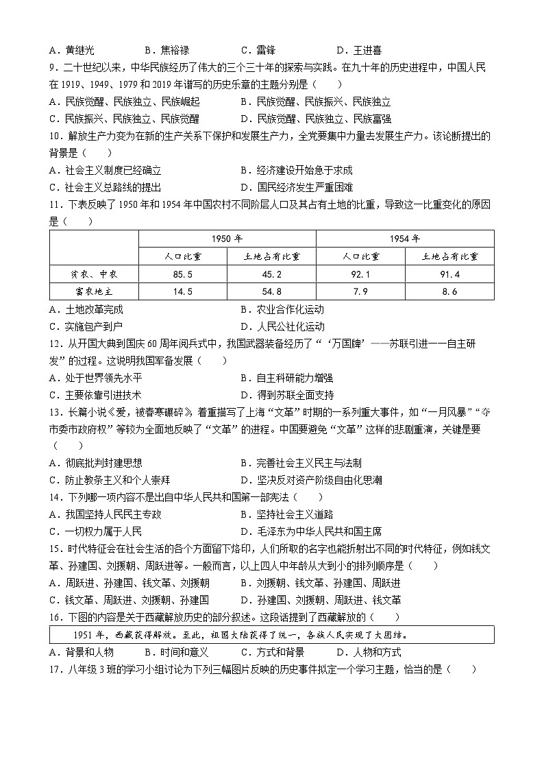 山东省聊城市东昌府区2023-2024学年八年级下学期4月期中历史试题02