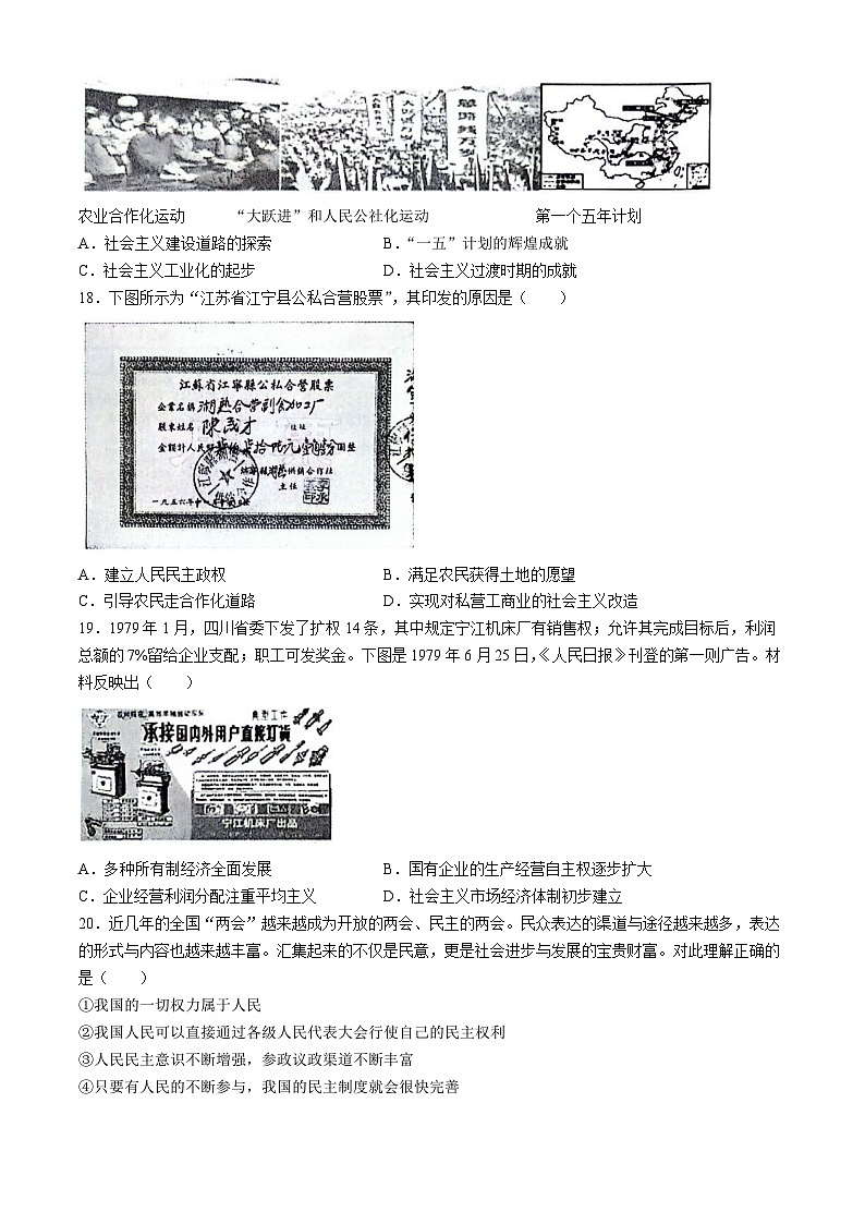 山东省聊城市东昌府区2023-2024学年八年级下学期4月期中历史试题03