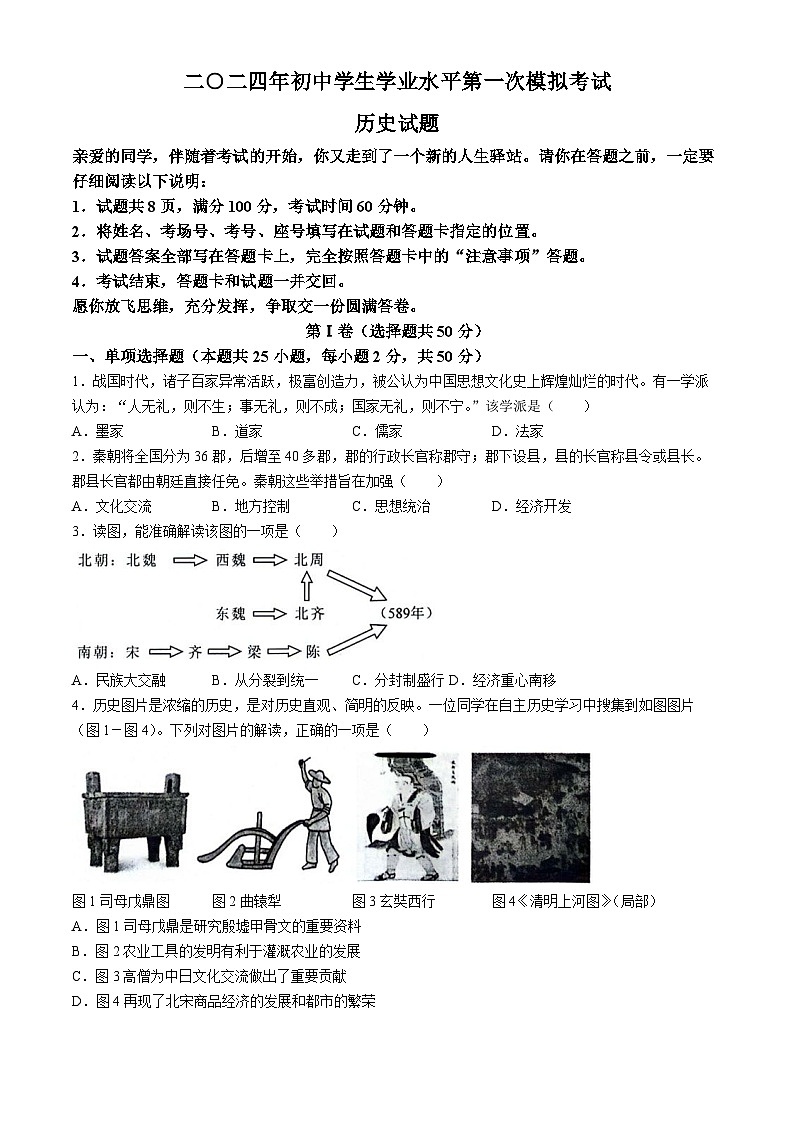山东省聊城市东昌府区2023-2024学年九年级下学期4月期中历史试题01