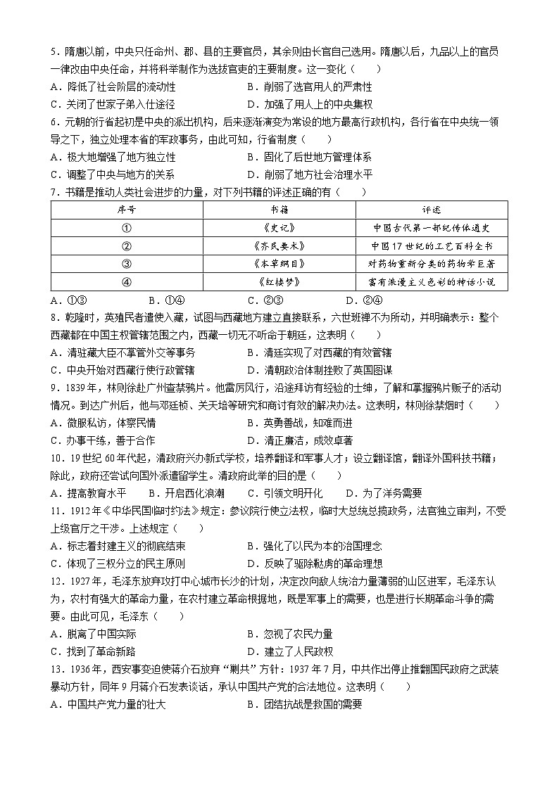 山东省聊城市东昌府区2023-2024学年九年级下学期4月期中历史试题02