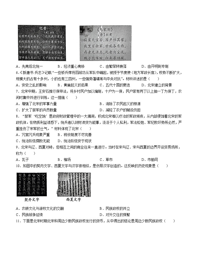 山西省2023-2024学年七年级下学期4月期中历史试题02
