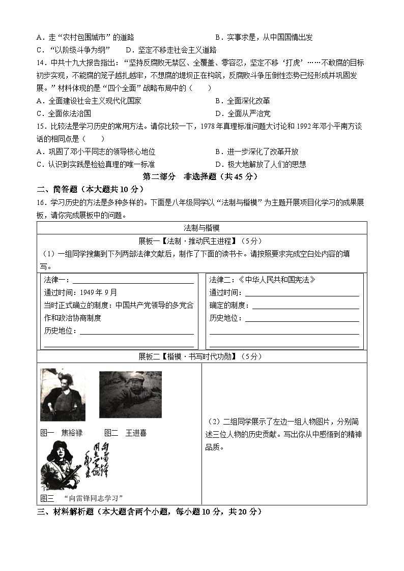 山西省朔州市多校2023-2024学年八年级下学期期中历史试题03
