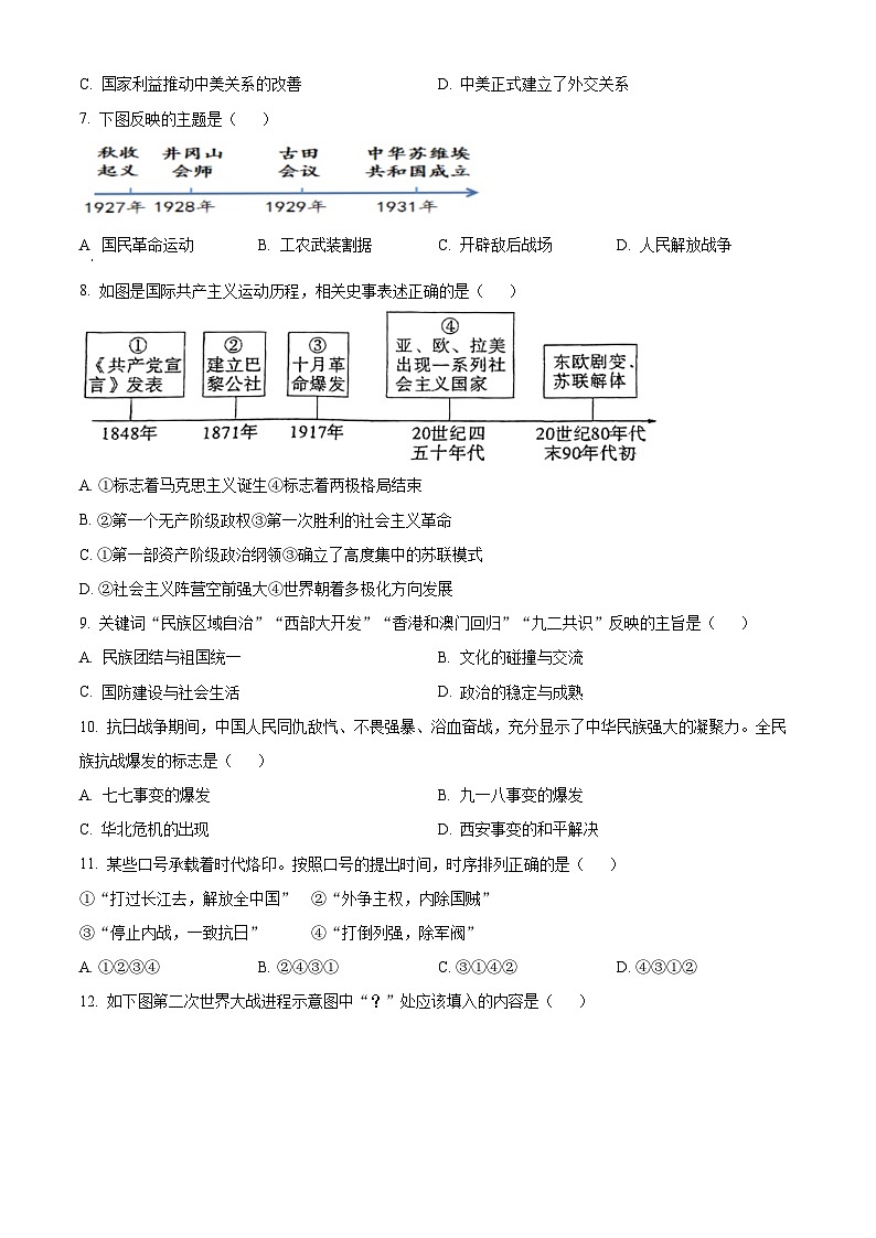 2024年内蒙古呼伦贝尔市鄂伦春自治旗中考一模历史试题（原卷版+解析版）02