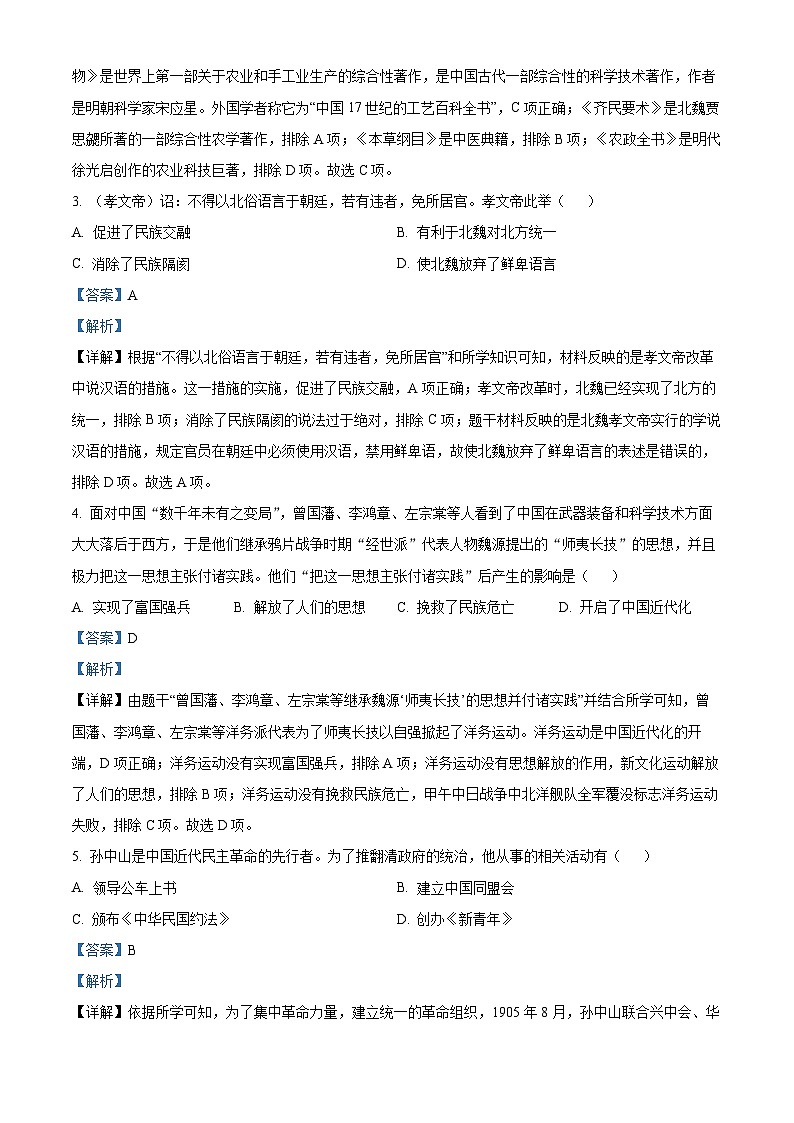 2024年内蒙古呼伦贝尔市鄂伦春自治旗中考一模历史试题（原卷版+解析版）02