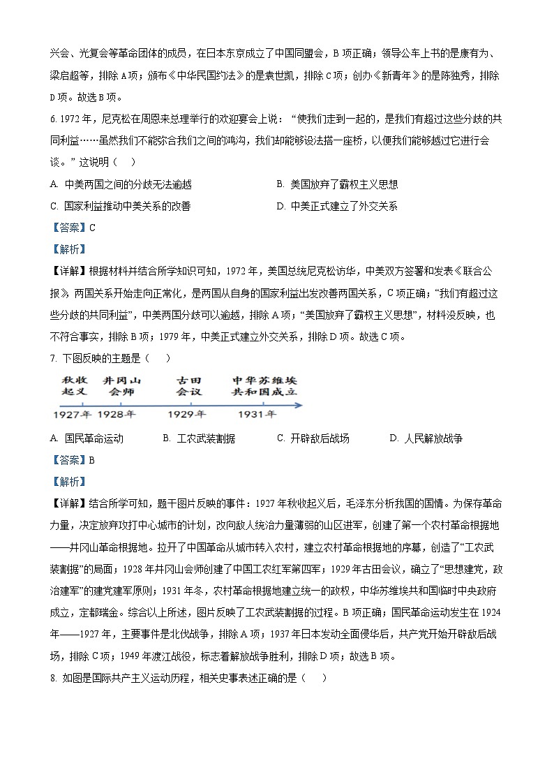 2024年内蒙古呼伦贝尔市鄂伦春自治旗中考一模历史试题（原卷版+解析版）03