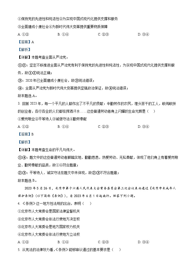 河北省邯郸市馆陶县实验中学房寨中学联考2023-2024学年九年级4月月考历史试题（原卷版+解析版）02