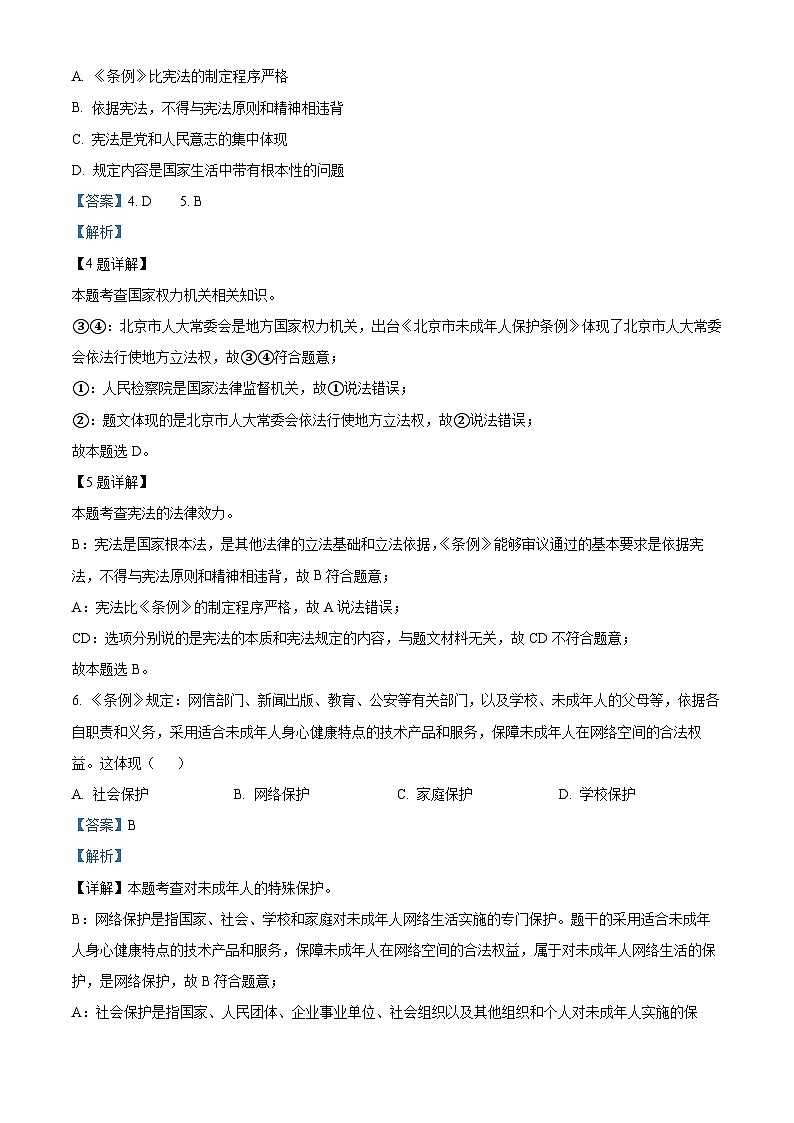 河北省邯郸市馆陶县实验中学房寨中学联考2023-2024学年九年级4月月考历史试题（原卷版+解析版）03