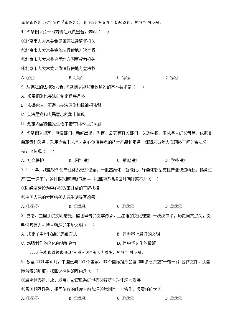 河北省邯郸市馆陶县实验中学房寨中学联考2023-2024学年九年级4月月考历史试题（原卷版+解析版）02