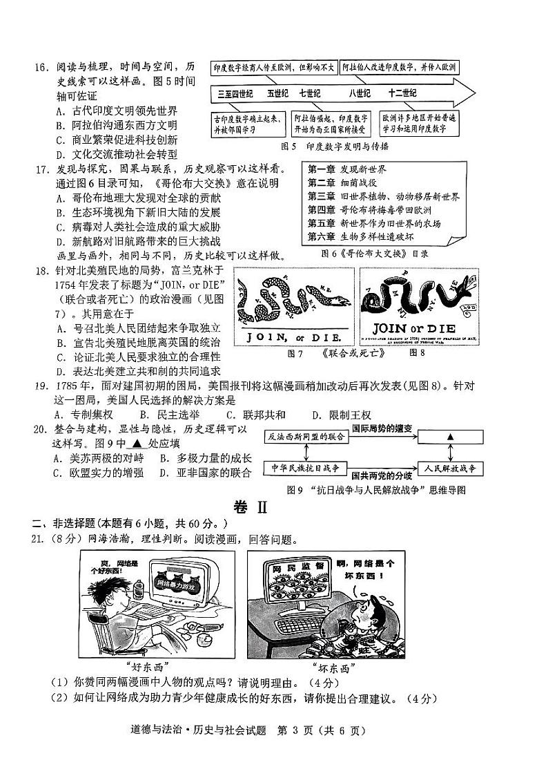 温州一模2024.4第3页