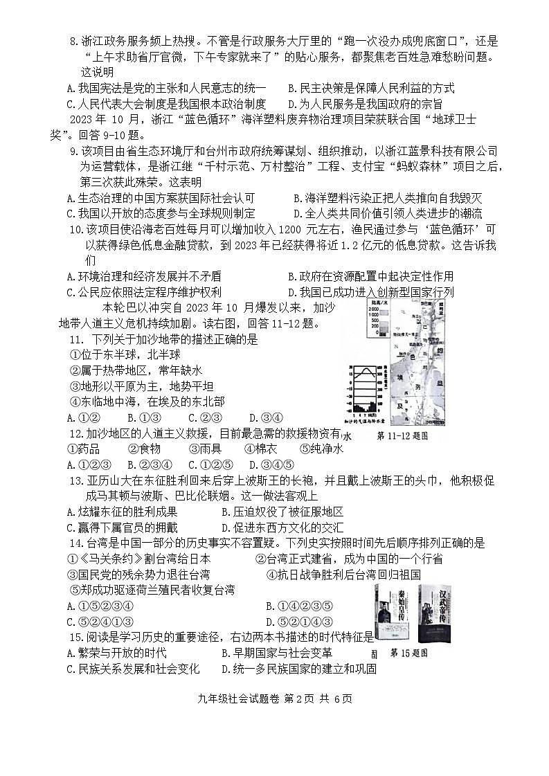 2024年浙江省丽水市九年级适应性考试（一模）社会·法治卷第2页