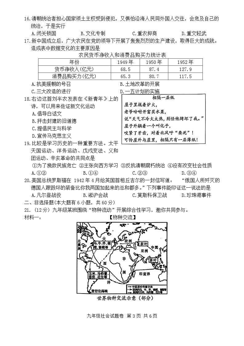2024年浙江省丽水市九年级适应性考试（一模）社会·法治卷第3页