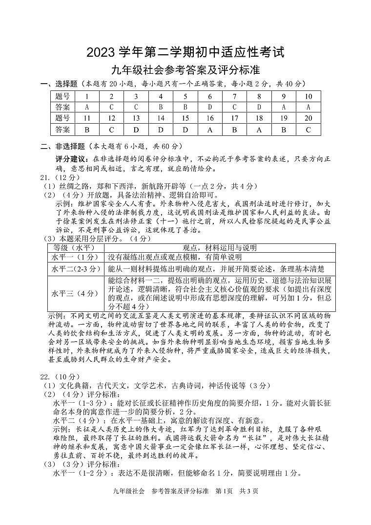 答案第1页