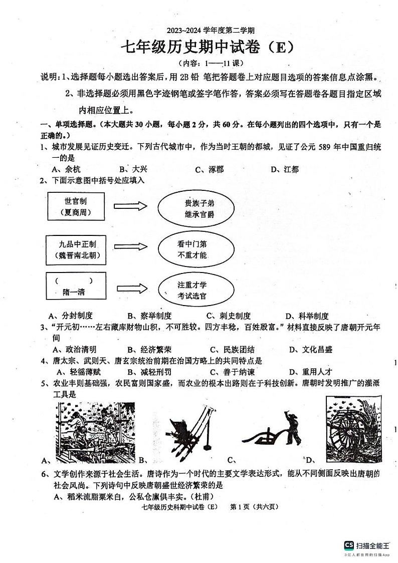 广东省汕头市潮阳区2023-2024学年部编版七年级下学期期中考试历史试题01