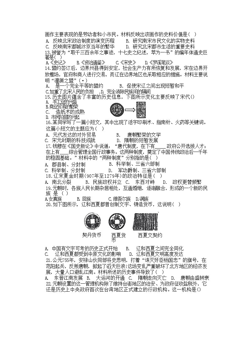 河南省濮阳市华龙区濮阳油田实验学校各校区2023-2024学年部编版七年级下学期4月期中历史试题第2页