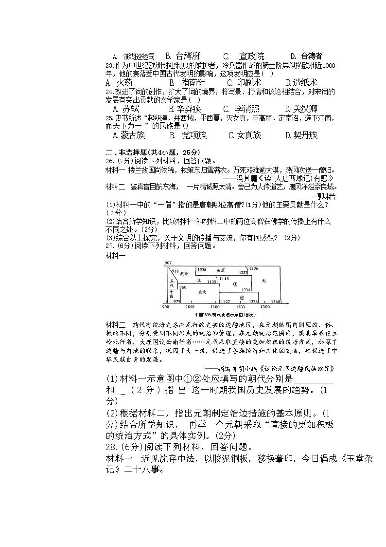 河南省濮阳市华龙区濮阳油田实验学校各校区2023-2024学年部编版七年级下学期4月期中历史试题第3页