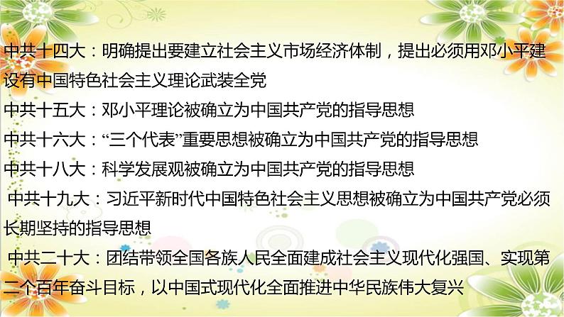 2024年中考历史二轮复习课件（宁夏专用）专题二 中国共产党光辉历程第7页