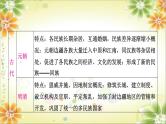 2024年中考历史二轮复习课件（宁夏专用）专题三 民族团结与国家统一