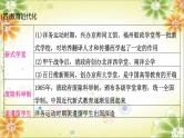 2024年中考历史二轮复习课件（宁夏专用）专题五中外近代化探索