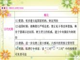 2024年中考历史二轮复习课件（宁夏专用）专题七中外民主与法治