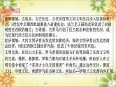 2024年中考历史一轮复习课件（宁夏专用）世界古代史第一单元　古代亚非文明 课件