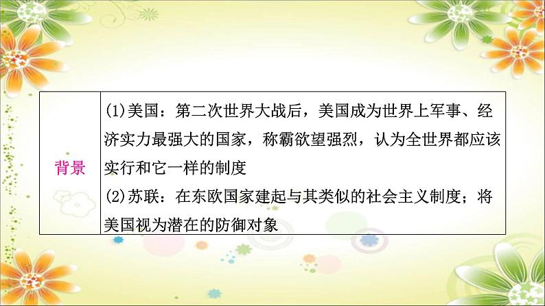 2024年中考历史一轮复习课件（宁夏专用）世界现代史第三单元　二战后的世界变化05