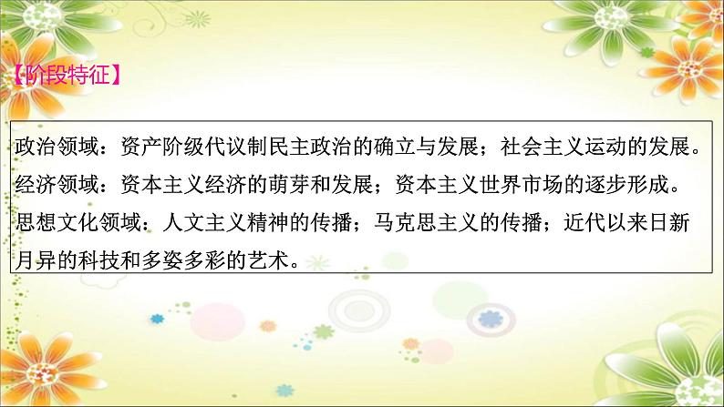 2024年中考历史一轮复习课件（宁夏专用）世界近代史第一单元　走向近代03