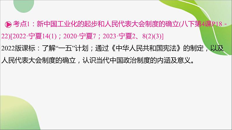 2024年中考历史一轮复习课件（宁夏专用）中国现代史第二单元　社会主义制度的建立与社会主义建设的探索课件04