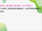2024年中考历史一轮复习课件（宁夏专用）中国现代史第四单元　民族团结与祖国统一--2024年中考历史一轮复习