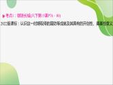 2024年中考历史一轮复习课件（宁夏专用）中国现代史第五单元　国防建设与外交成就--2024年中考历史一轮复习