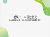 2024年中考历史一轮复习课件（宁夏专用）中国近代史第一单元中国开始沦为半殖民地半封建社会