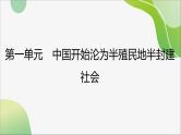 2024年中考历史一轮复习课件（宁夏专用）中国近代史第一单元中国开始沦为半殖民地半封建社会