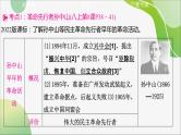 2024年中考历史一轮复习课件（宁夏专用）中国近代史第三单元　资产阶级民主革命与中华民国的建立