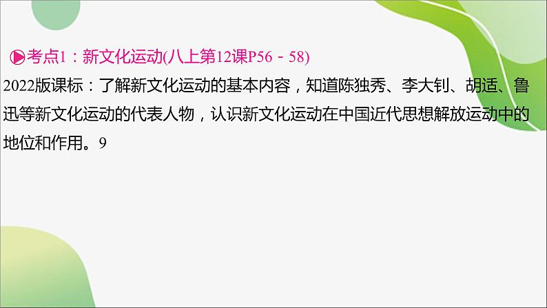 2024年中考历史一轮复习课件（宁夏专用）中国近代史第四单元　新民主主义革命的开始05