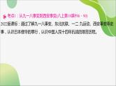 2024年中考历史一轮复习课件（宁夏专用）中国近代史第六单元　中华民族的抗日战争
