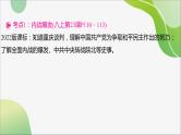 2024年中考历史一轮复习课件（宁夏专用）中国近代史第七单元　人民解放战争