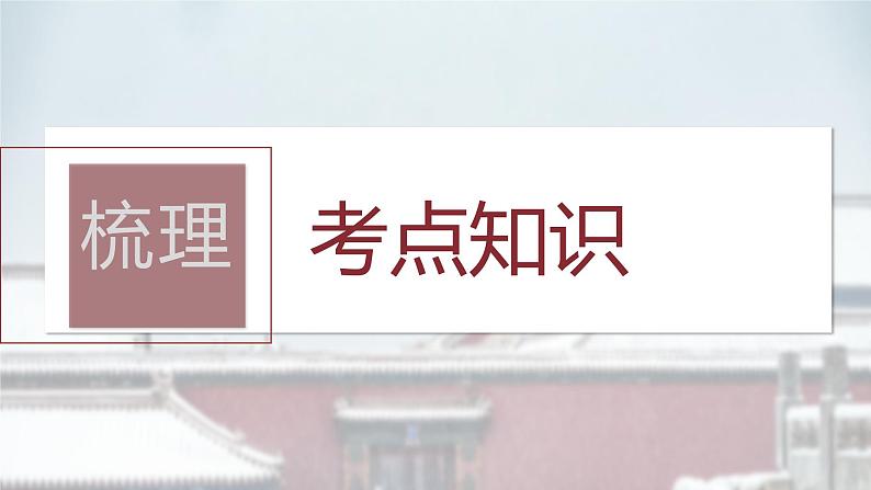 2024年中考历史一轮复习课件 第1单元　史前时期：中国境内早期人类与文明的起源 课件05